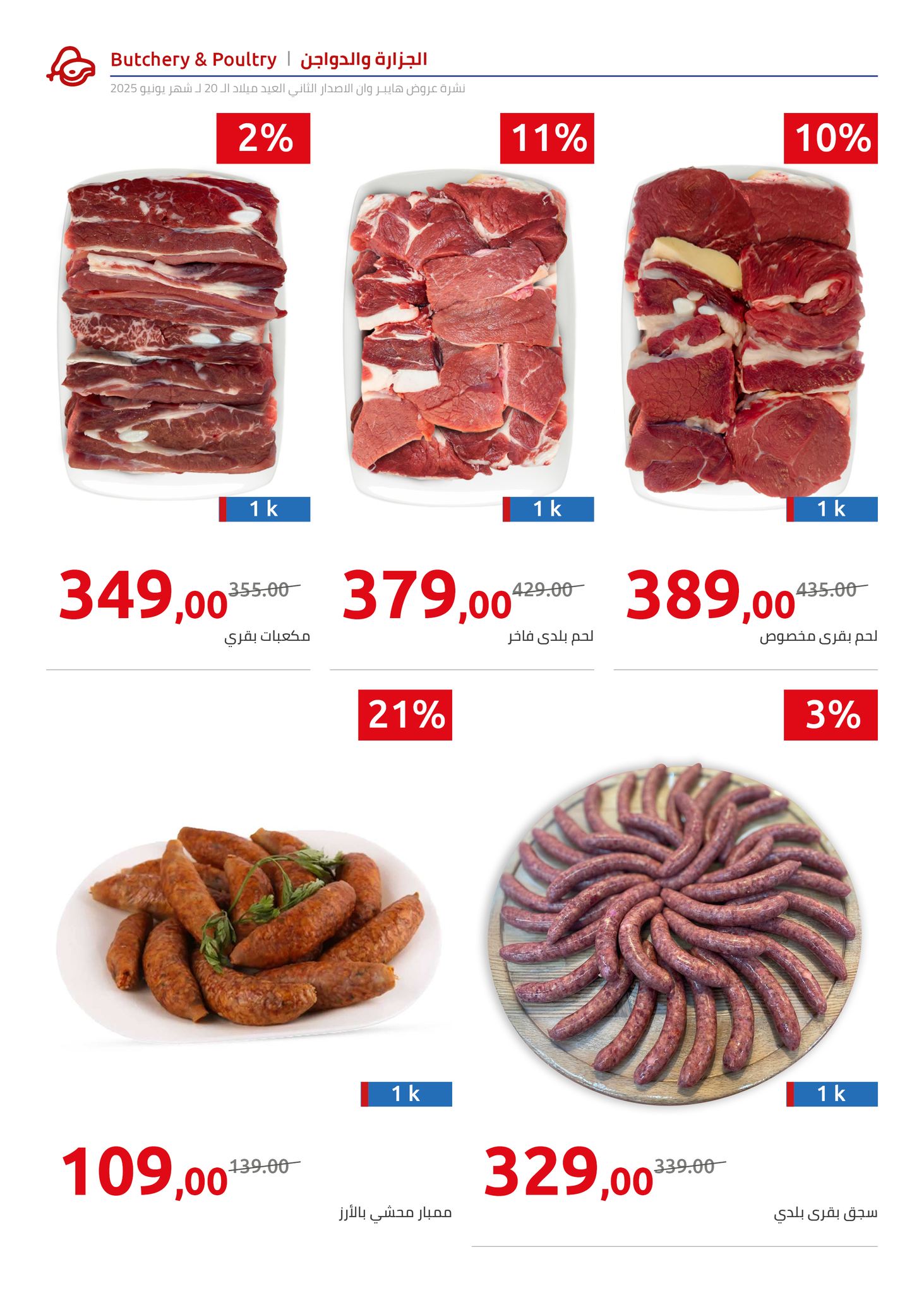 hyper-one offers from 5jun to 6jun 2025 عروض هايبر وان من 5 يونيو حتى 6 يونيو 2025 صفحة رقم 67